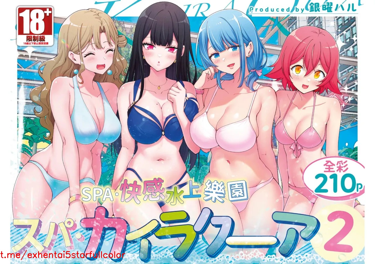 [かみか堂 (銀曜ハル)] スパ・カイラクーア 2 [中国翻訳] [DL版]