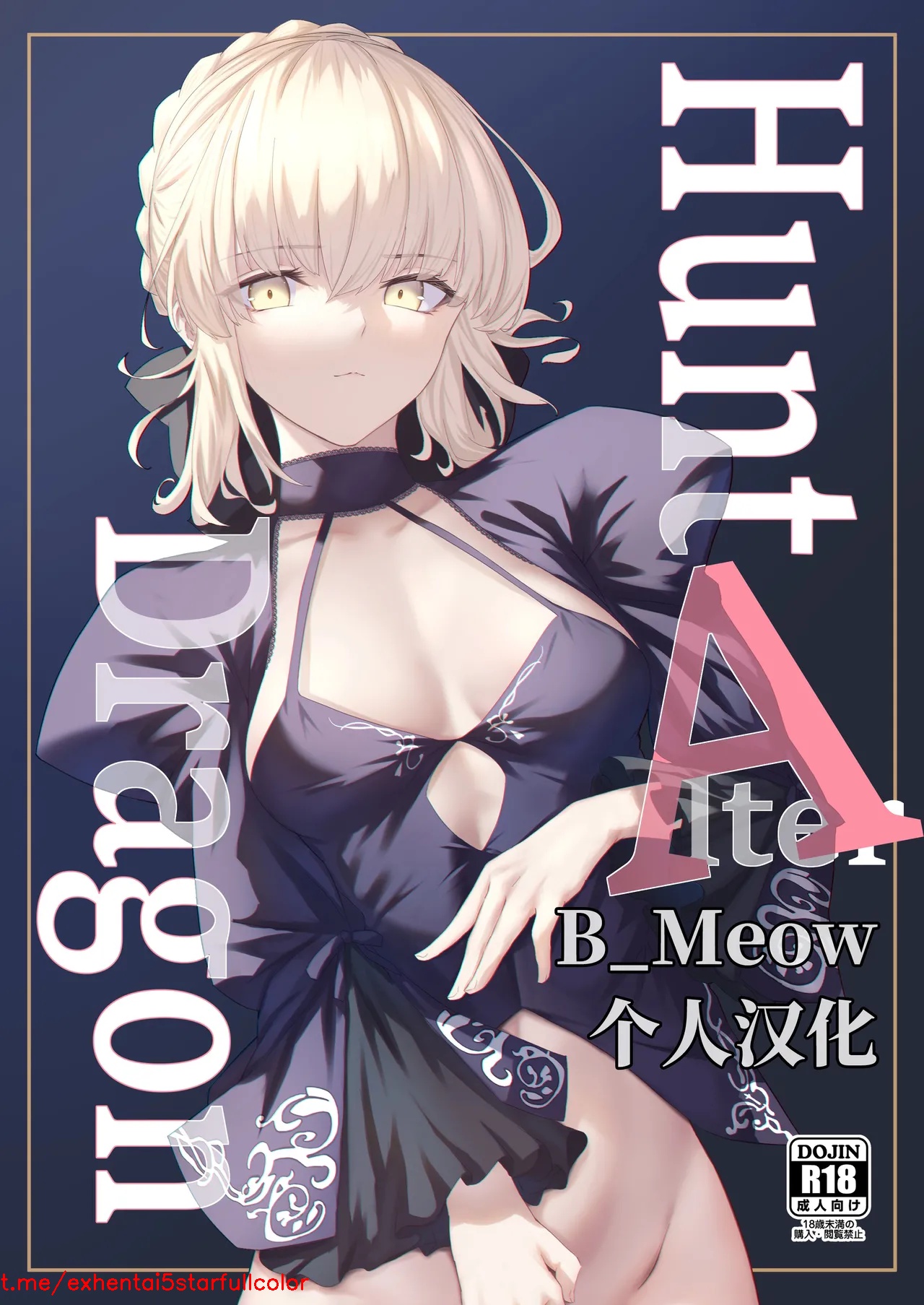 [タフネス大根 (奥馬)] Hunt A Dragon (Fate/Grand Order) [中国翻訳] [DL版]