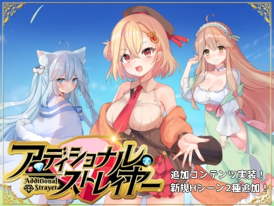 Additional Strayer ver.1.12