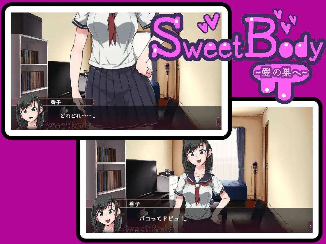 SweetBody ~前往爱之巢穴~ 1