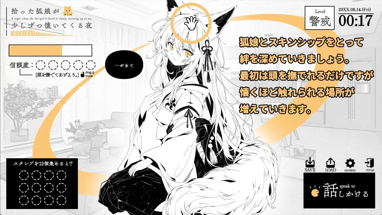 捡到的狐娘逐渐亲近的夜晚 1