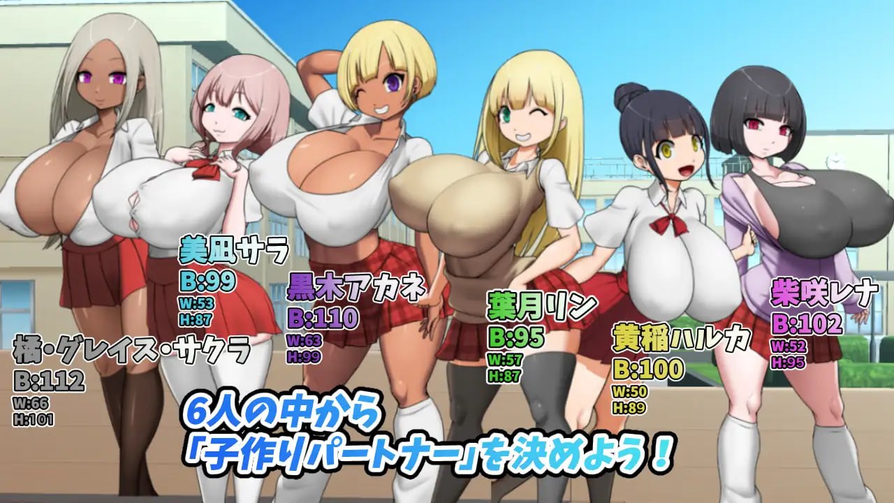爆乳学园—与爆乳辣妹的造人任务! 1