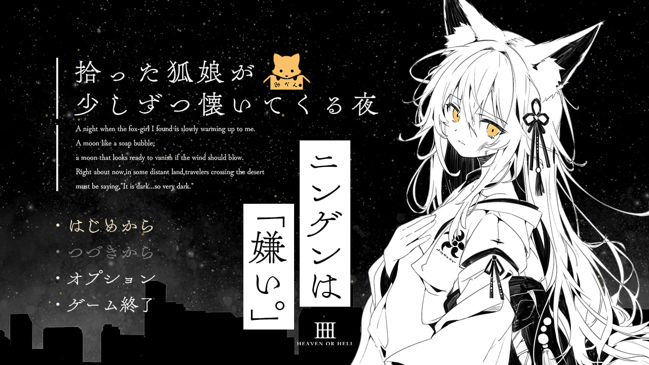 捡到的狐娘逐渐亲近的夜晚