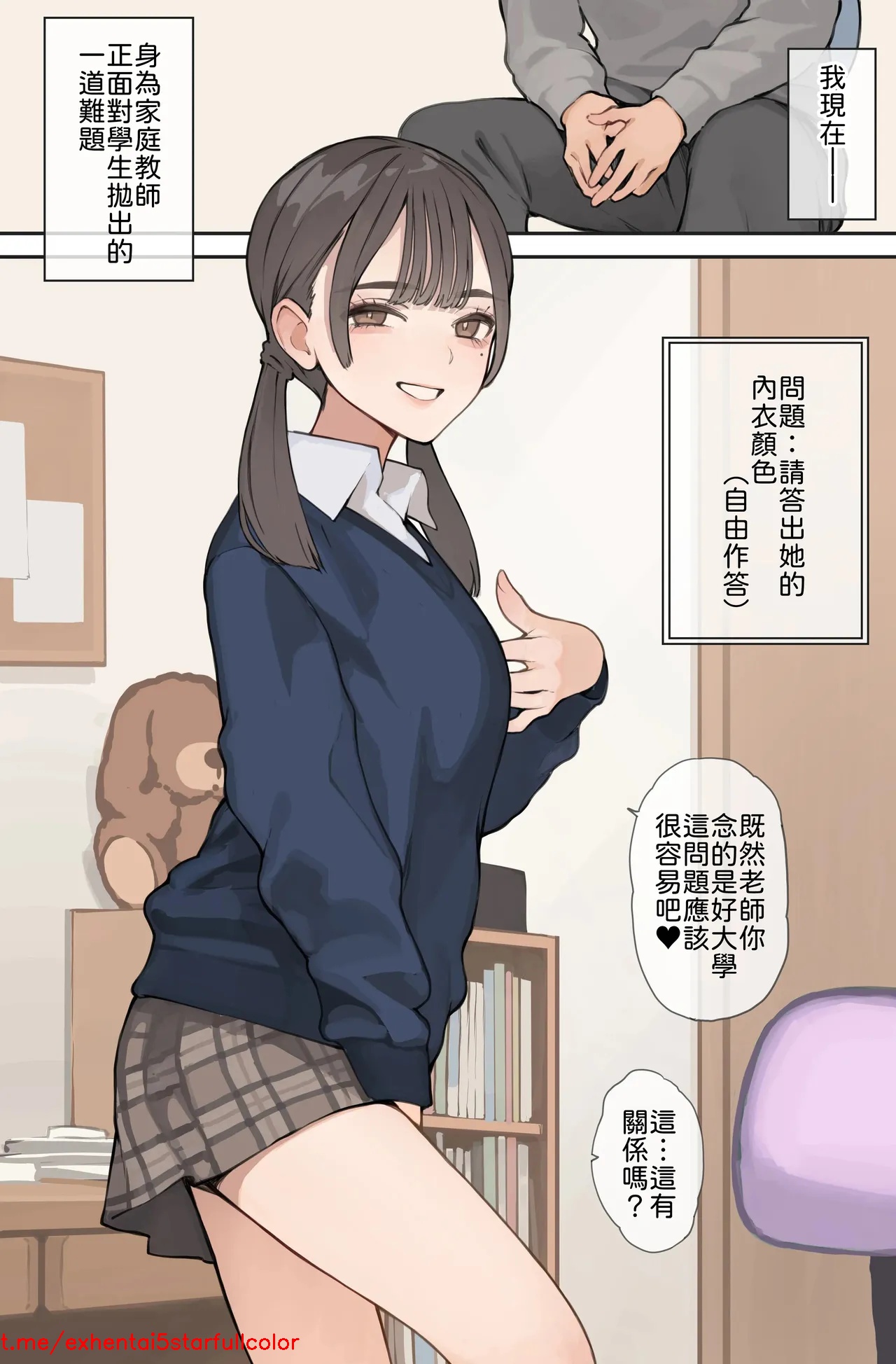 [海凪コウ] 下着の色当て問題 [中国翻訳]