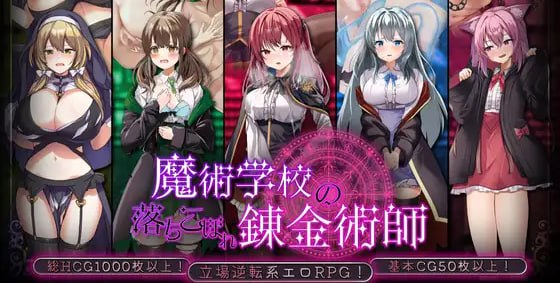 魔法学校的吊车尾炼金术士