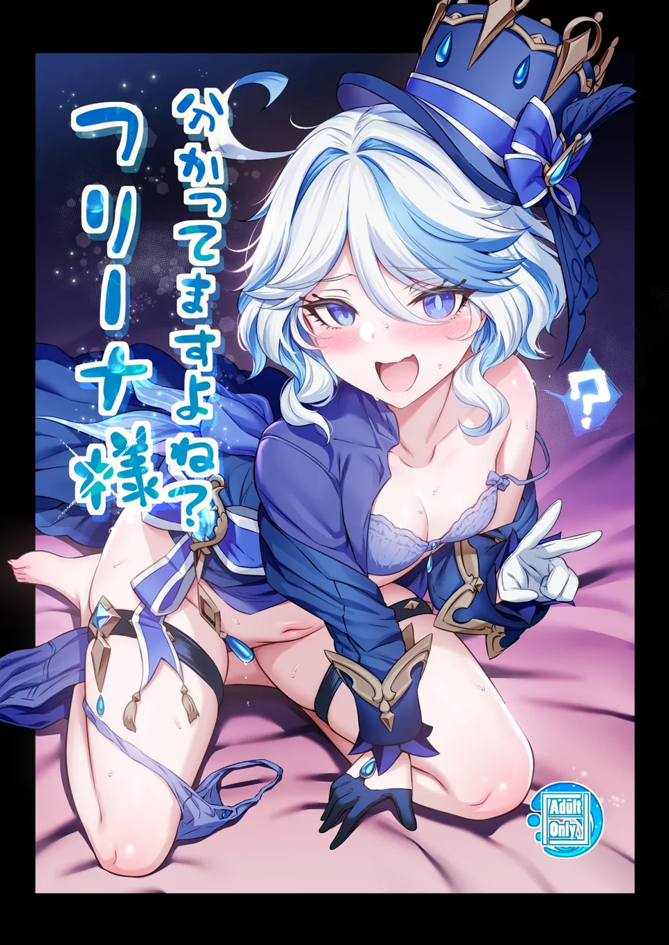 [とっとこSたろう (MだSたろう)] 分かってますよね?フリーナ様 (原神) [中国語] [無修正] [DL版]