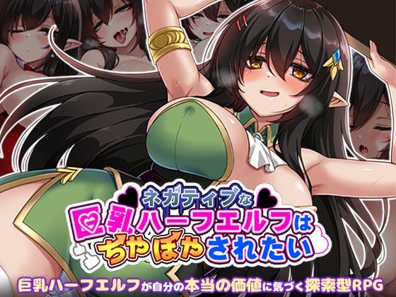 悲观巨乳混血精灵想要受尽吹捧 1