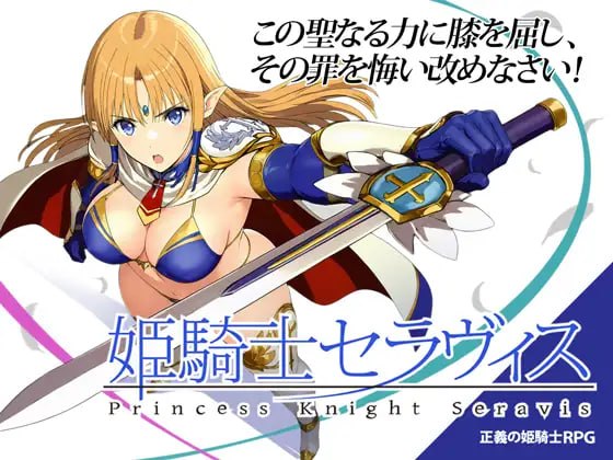 姬骑士塞拉维斯
