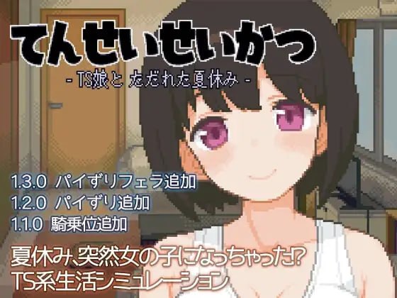 天性生活