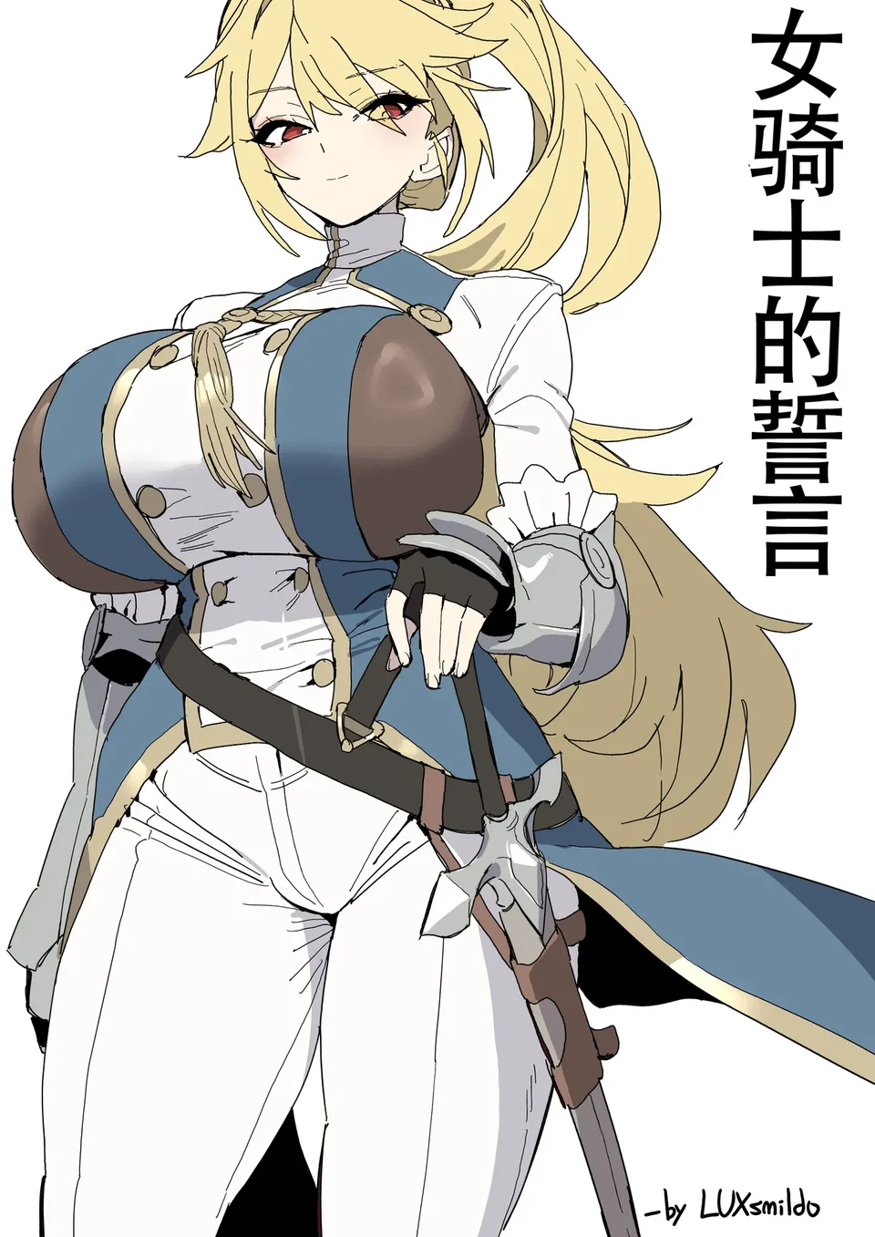 LUXsumildo·被胁迫の母猪女骑士·誓言篇(拉特兰C汉化组)