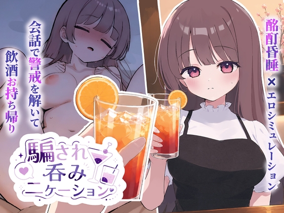 Tricked Into Drinking ver.1.0.2