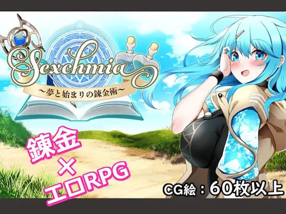 Sexchmia~梦与起源的炼金术~
