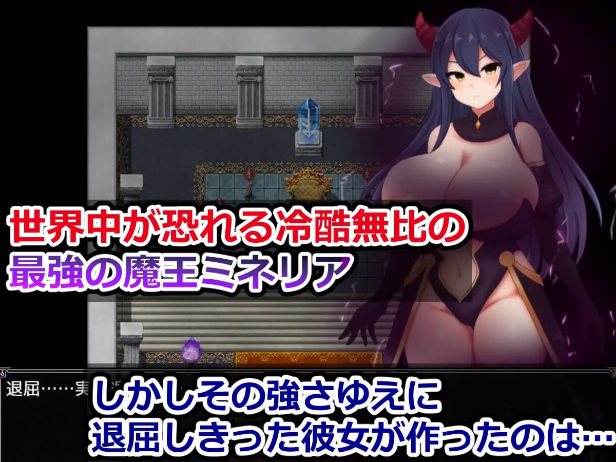 魔王米内莉亚与无名村庄的性陷阱地下城