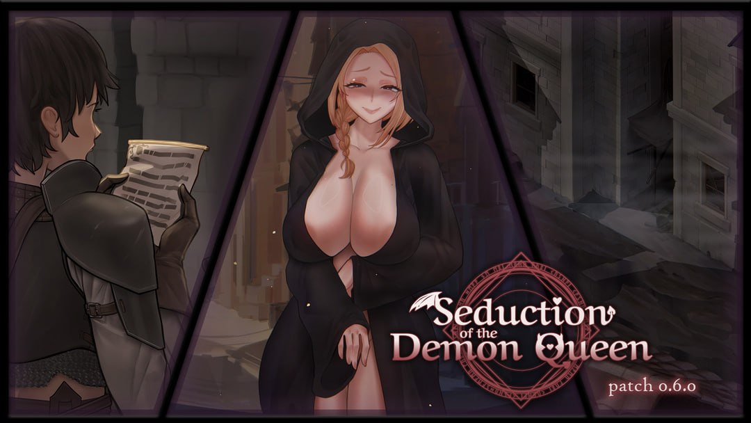 恶魔女王的诱惑