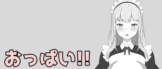 胸部!!