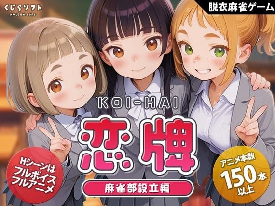 恋牌