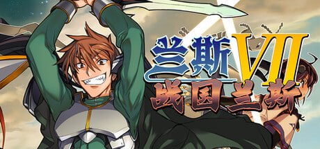 兰斯7
