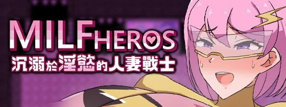MILFHEROS