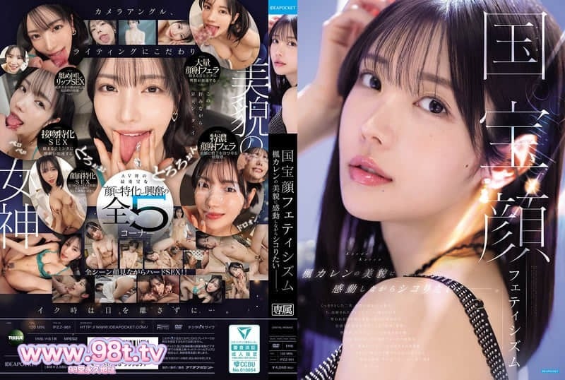 IPZZ-961 [自译征用]国宝级神颜女神！全程直视美颜×接吻特化特浓颜射 绝色神作 枫可怜