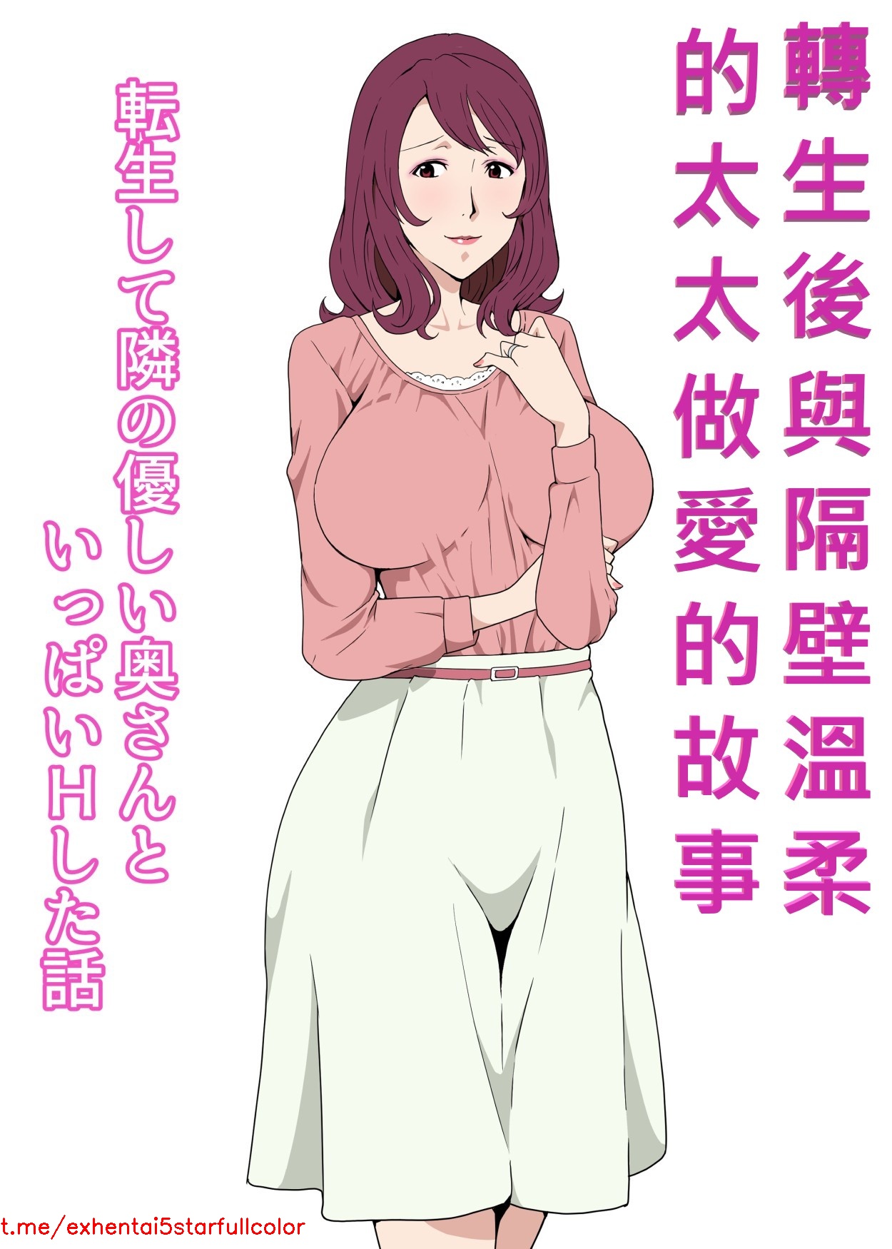 [Paiれっしゅ] 転生して隣の優しい奥さんといっぱいHした話 [中国翻訳]