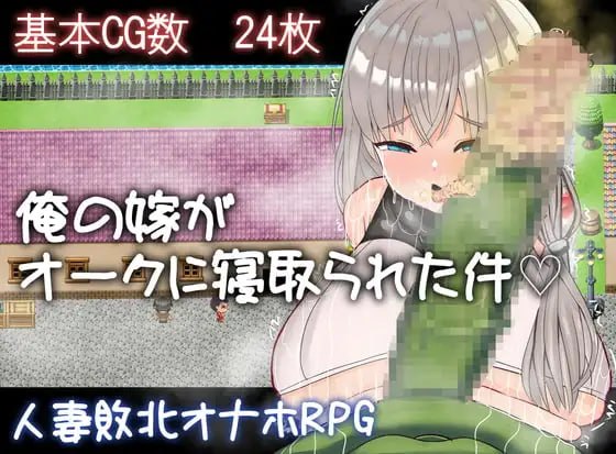 我的妻子被兽人睡走了这件事
