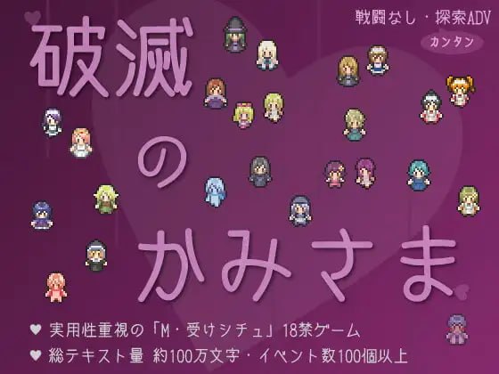 破灭之神