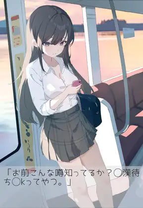痴◯願望