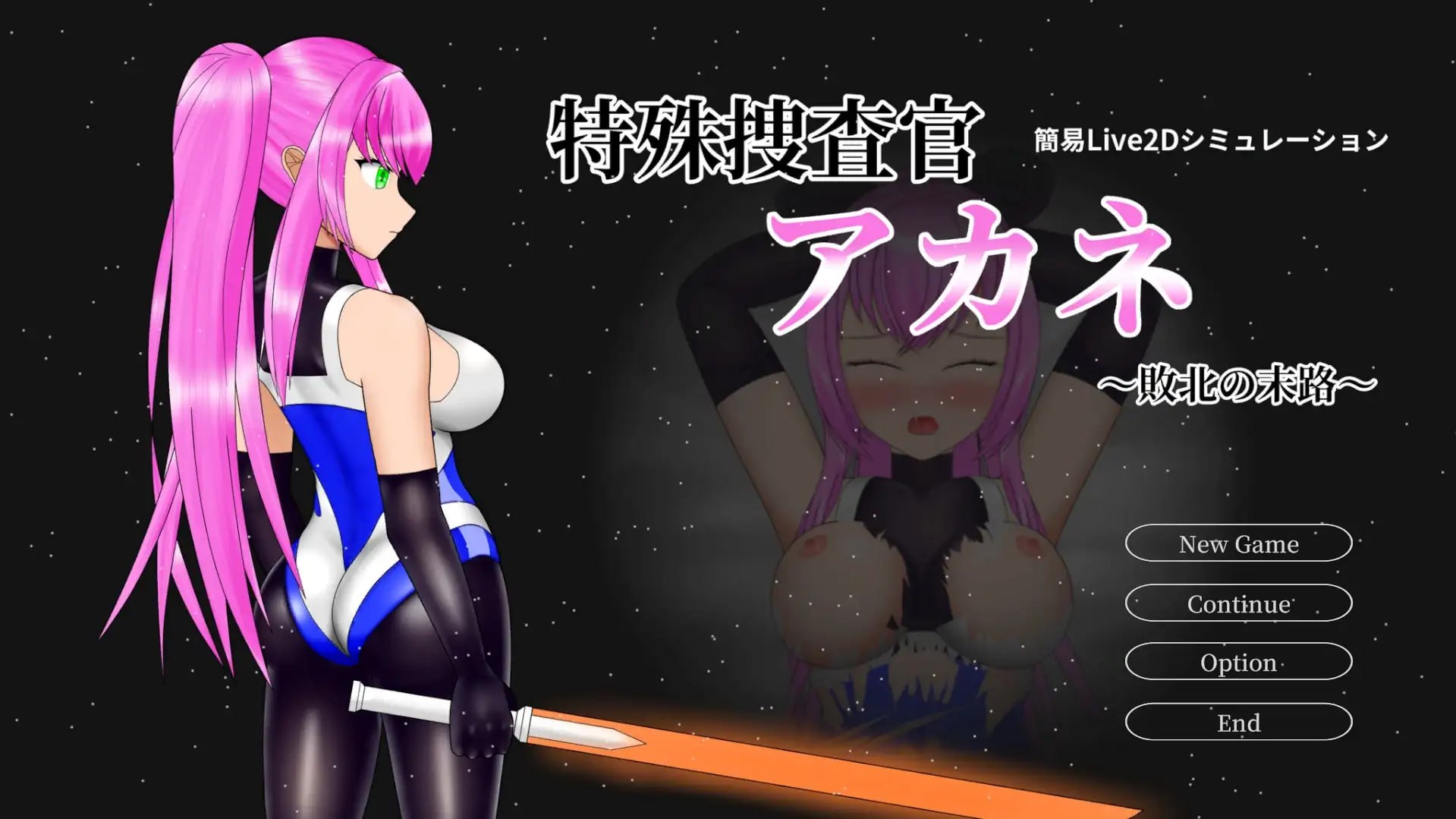 特殊搜查官小茜~败北的下场~ 简易 Live2D 模拟