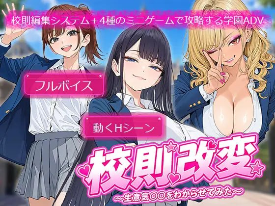 学校规则改变