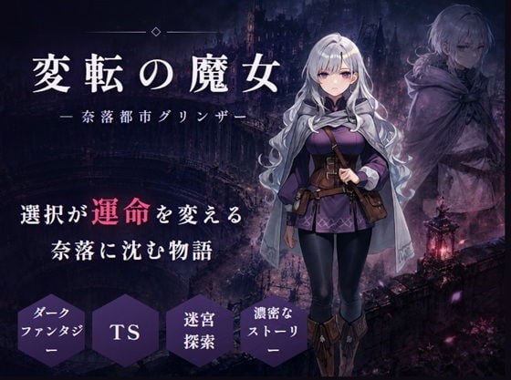 变转魔女