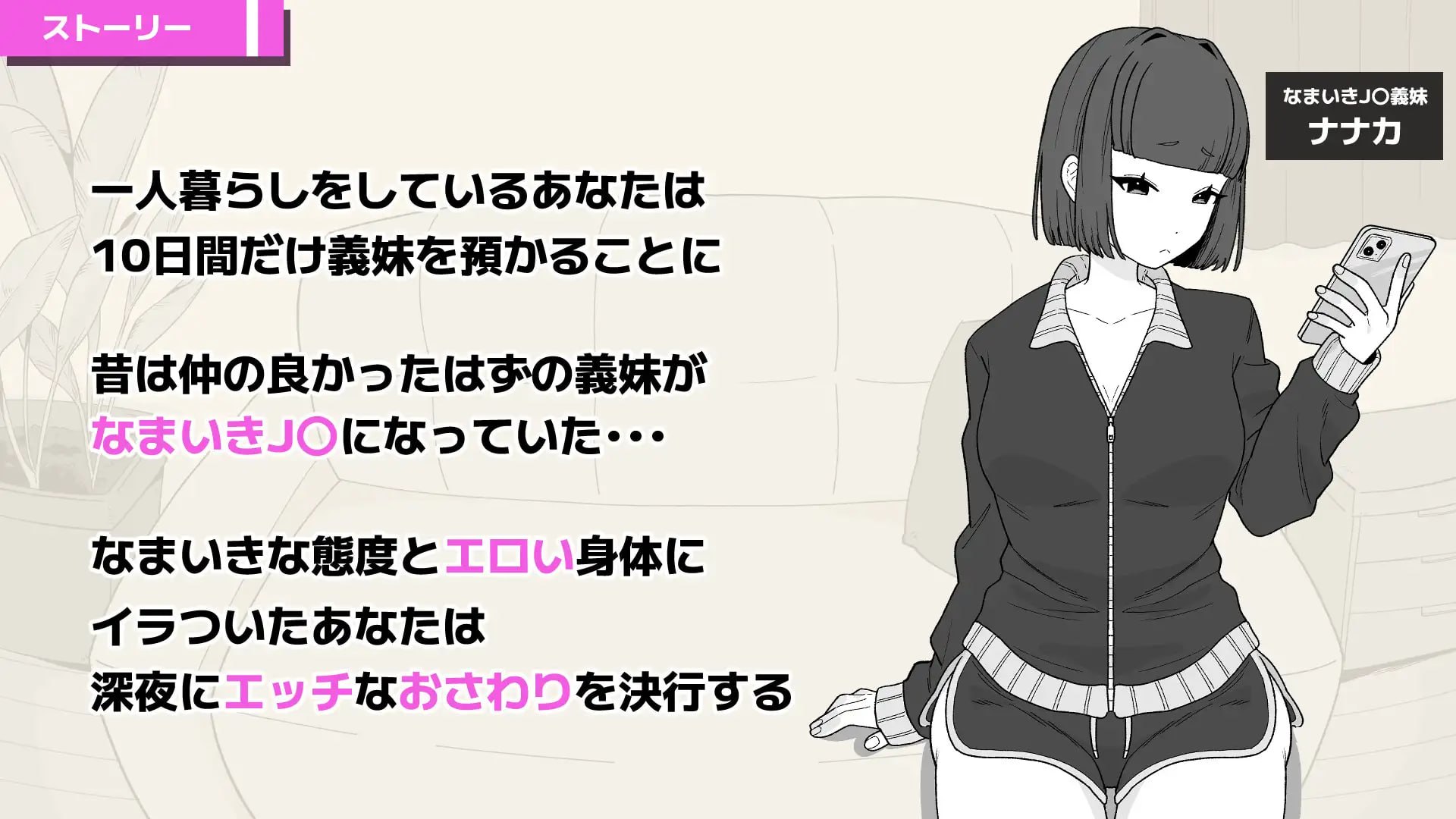 傲慢义妹与秘密的10天