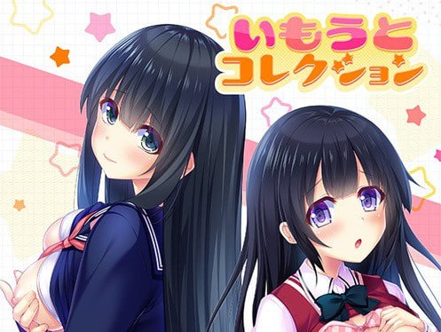妹妹收集