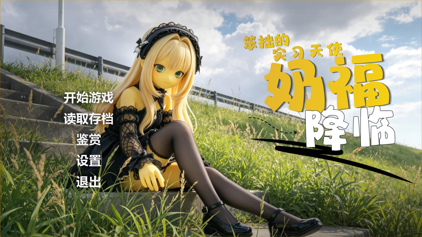 笨拙的实习天使奶福