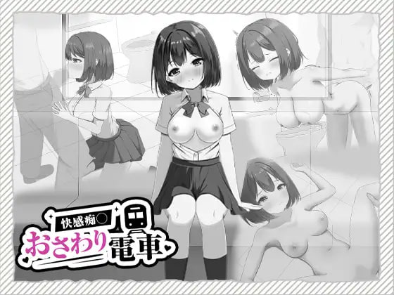 快感痴汉触摸电车