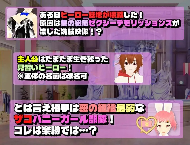 杂鱼色诱兔女郎部队VS见习英雄 1