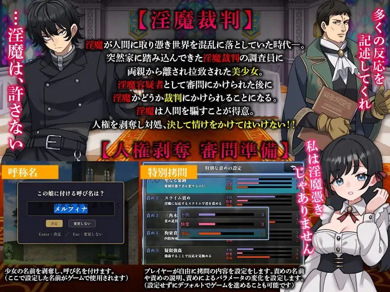 淫魔裁判