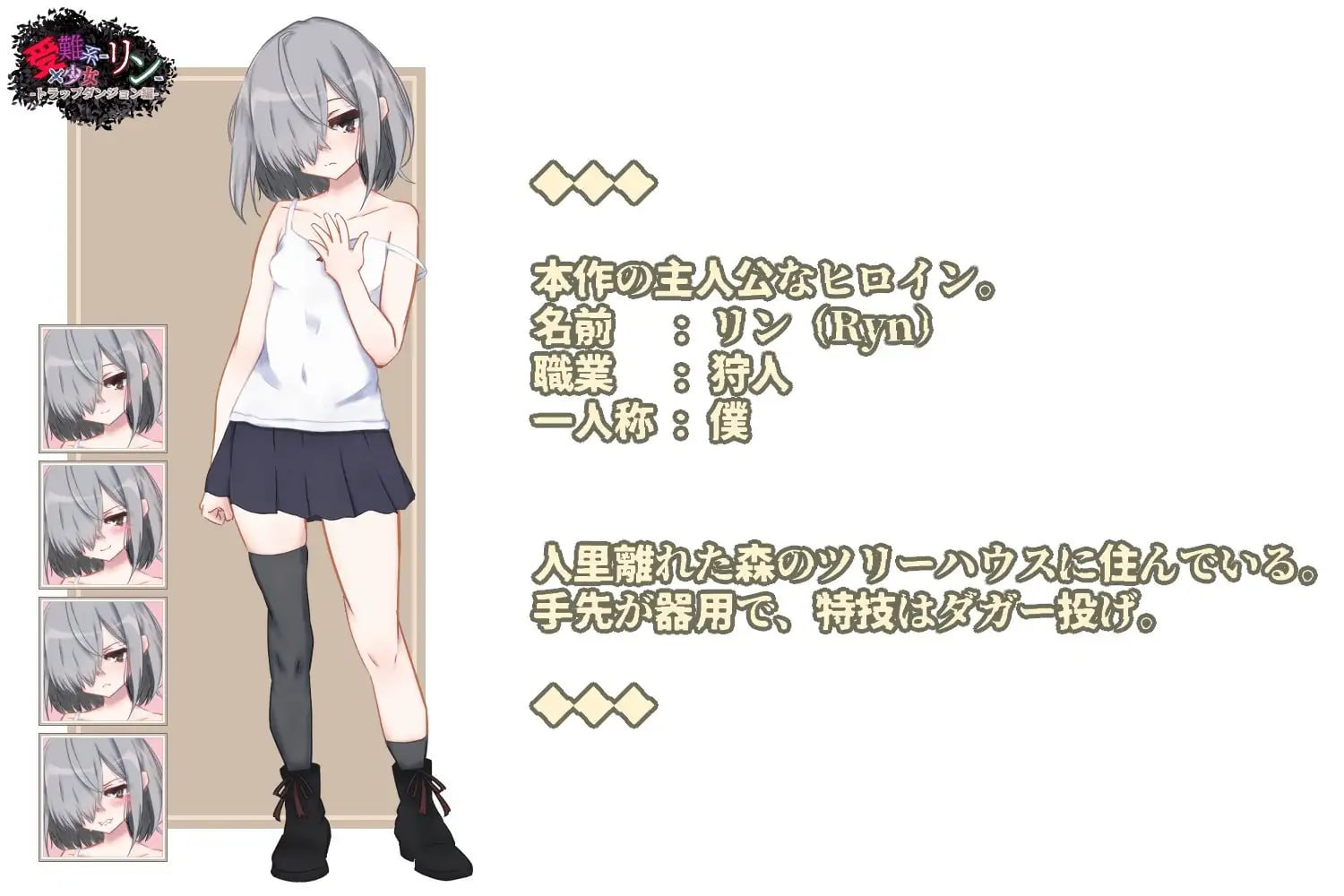 受难系少女琳 -陷阱迷宫篇-