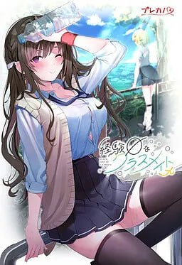 毫无经验的同班同学π 1