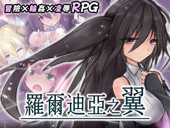 罗尔迪亚之翼 1