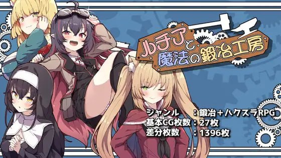 露琪亚与魔法锻造工房
