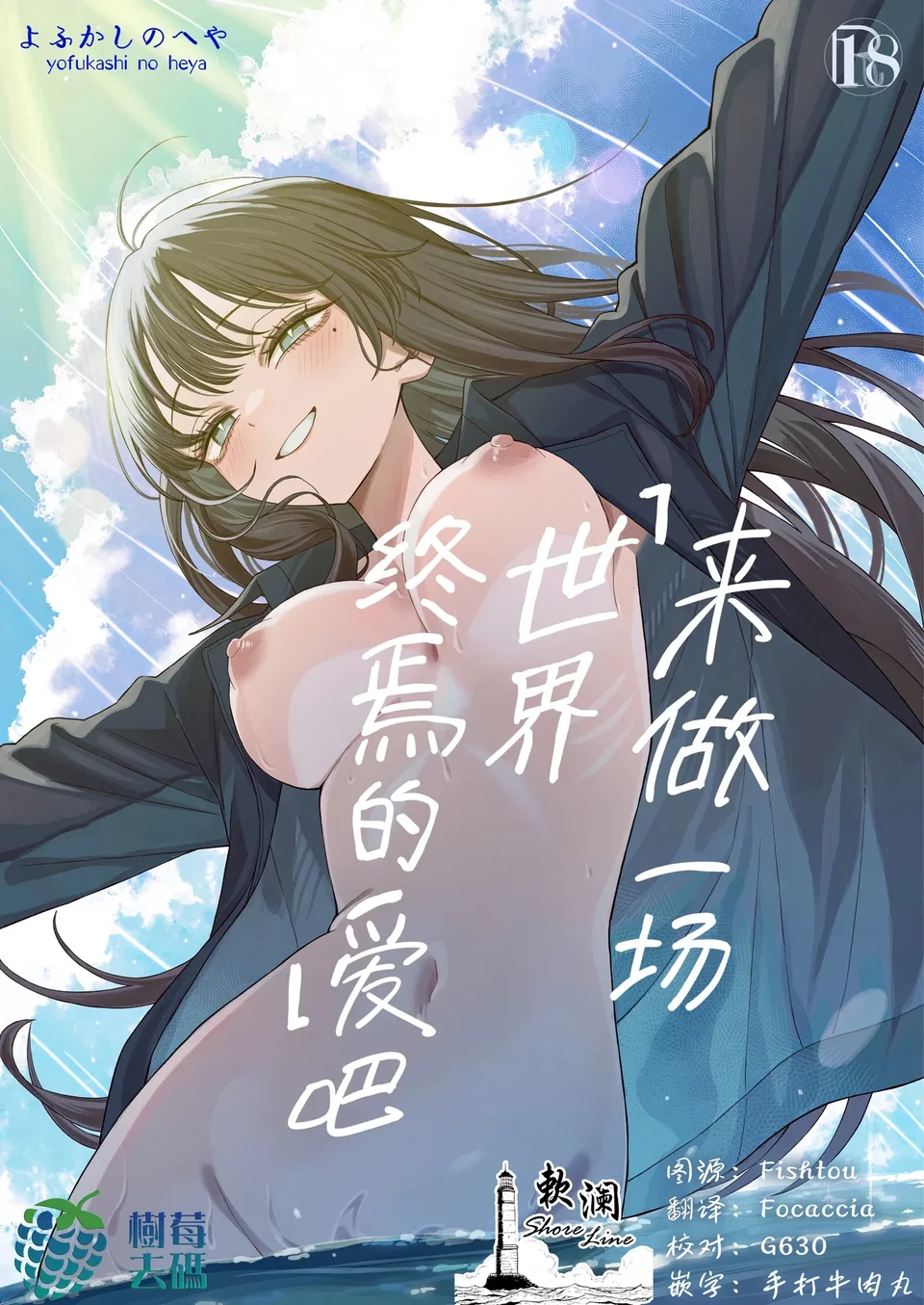 [よふかしのへや (夜な夜な)] 「世界の終わりックス」をしよう [中国翻訳] [树莓去码]