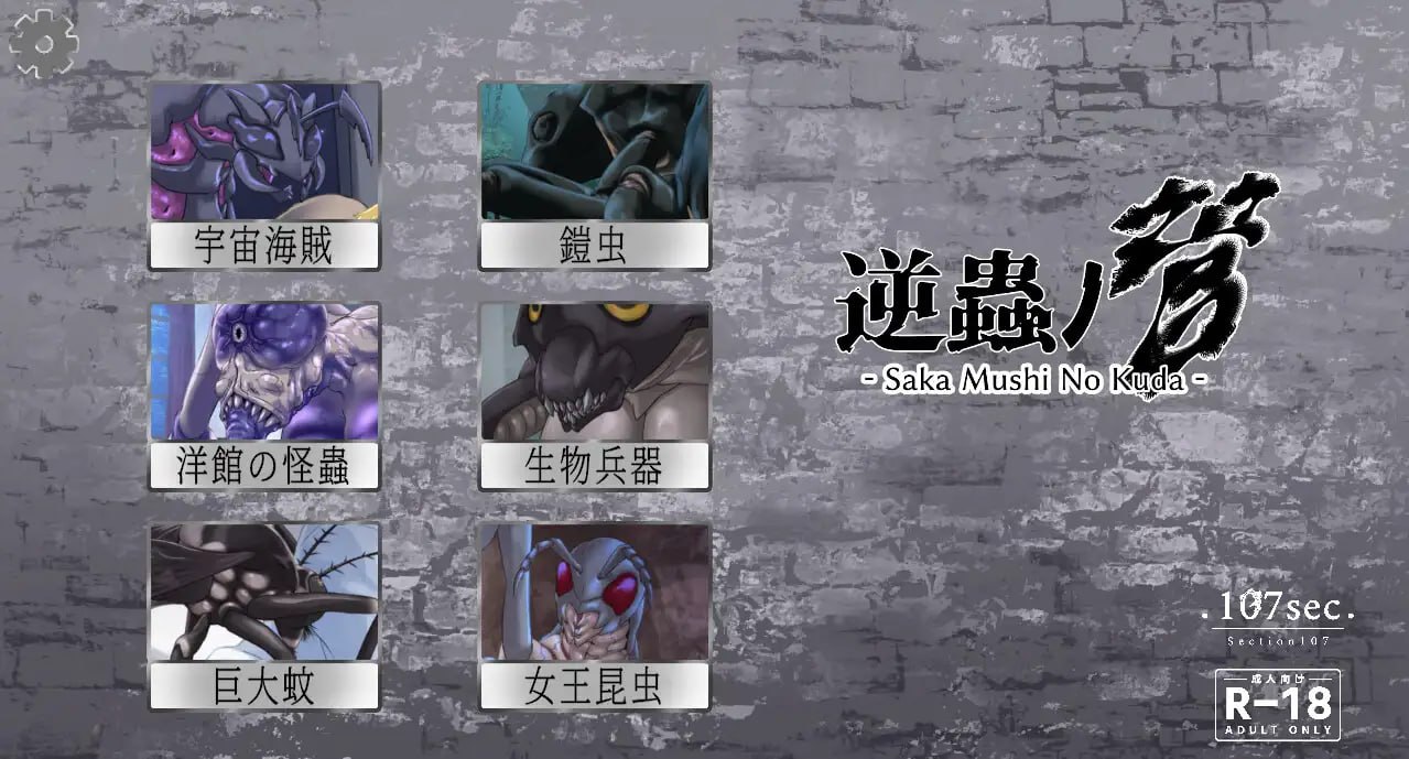 逆虫之管