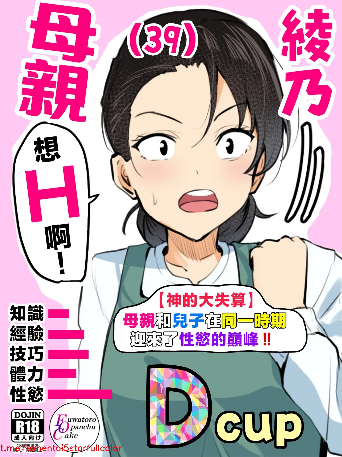 [ふわとろおぱんちゅケーキ] 【神の大誤算】母親と息子が同時期に性欲のピークを迎えてしまう！！ [中国翻訳]