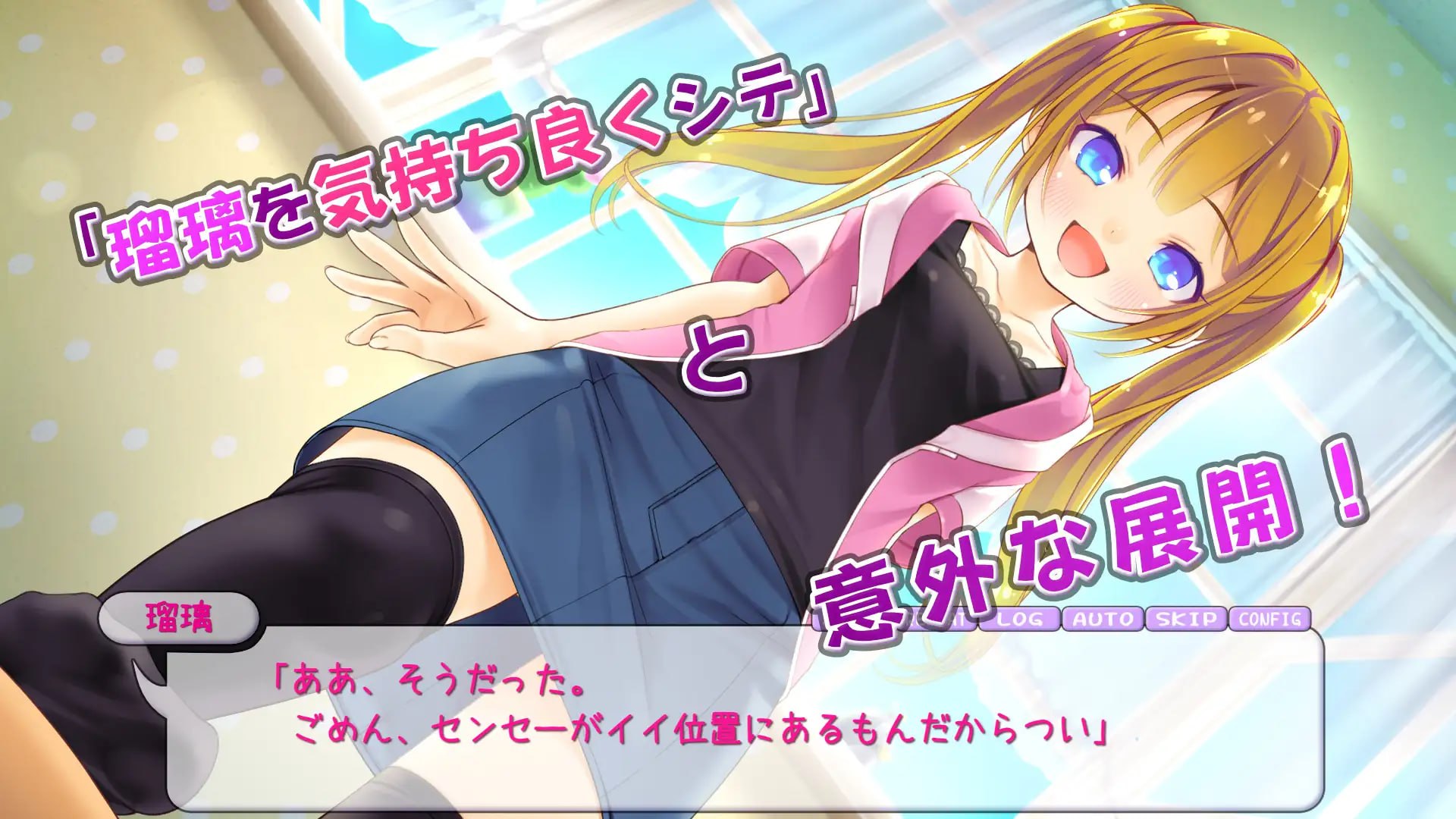让瑠璃舒服起来!