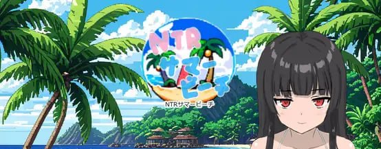 NTR夏日海滩