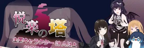 悦乐之塔