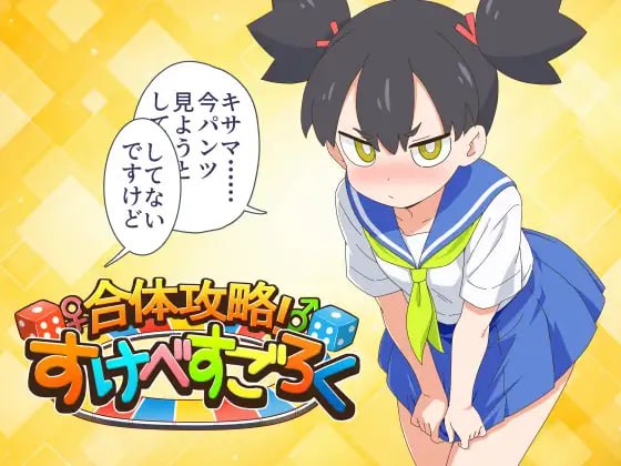 合体攻略!色欲飞行棋