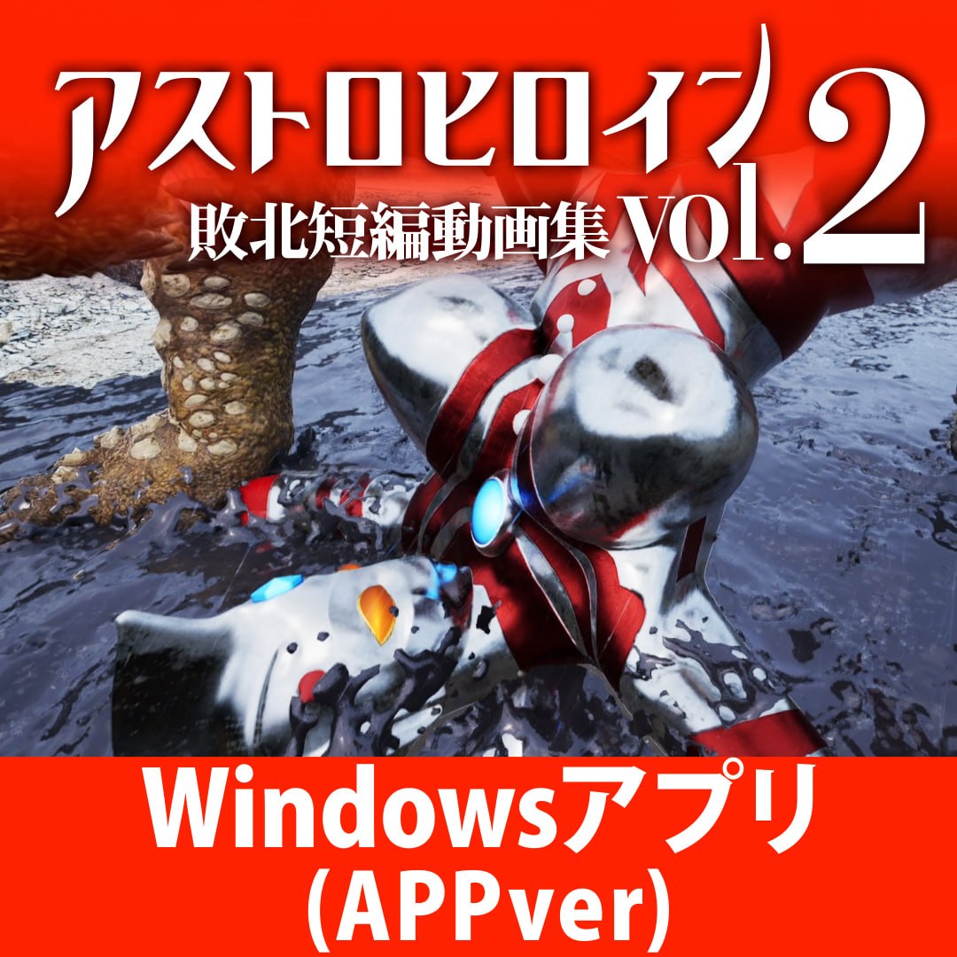 奥特女英雄战败视频 短篇集 Vol.02