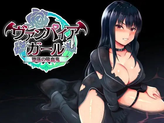 vampire girl-堕落的吸血鬼-