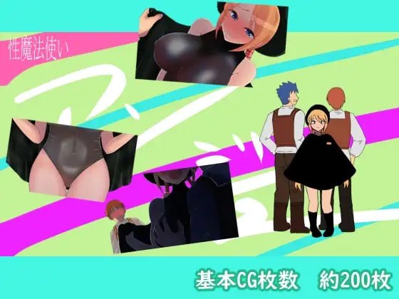 性魔法使安珠